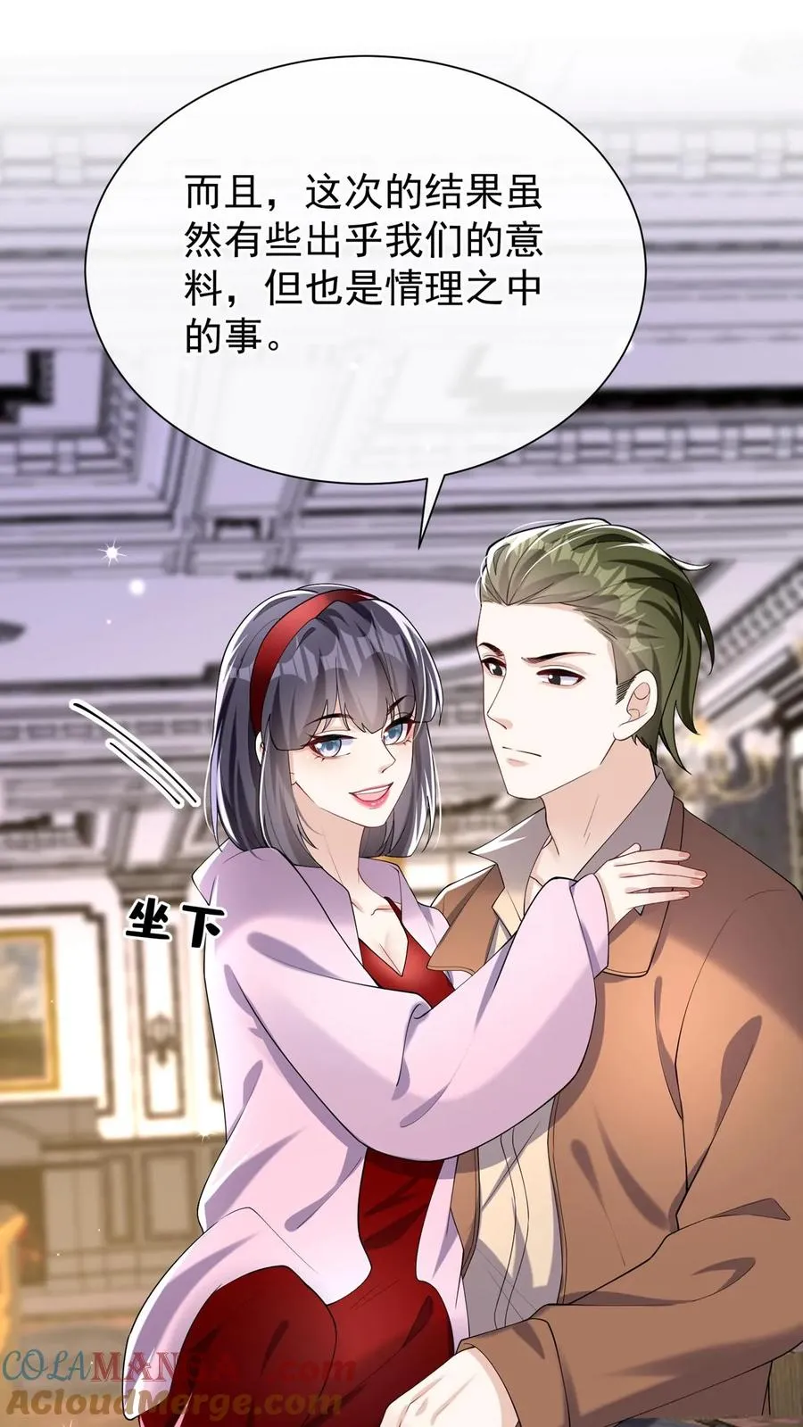 第151话 你当是哄小孩呢？ 第16页