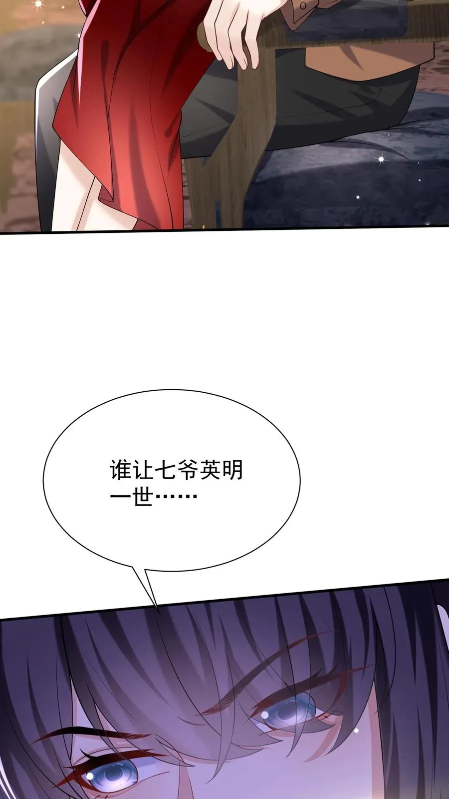 第151话 你当是哄小孩呢？ 第17页