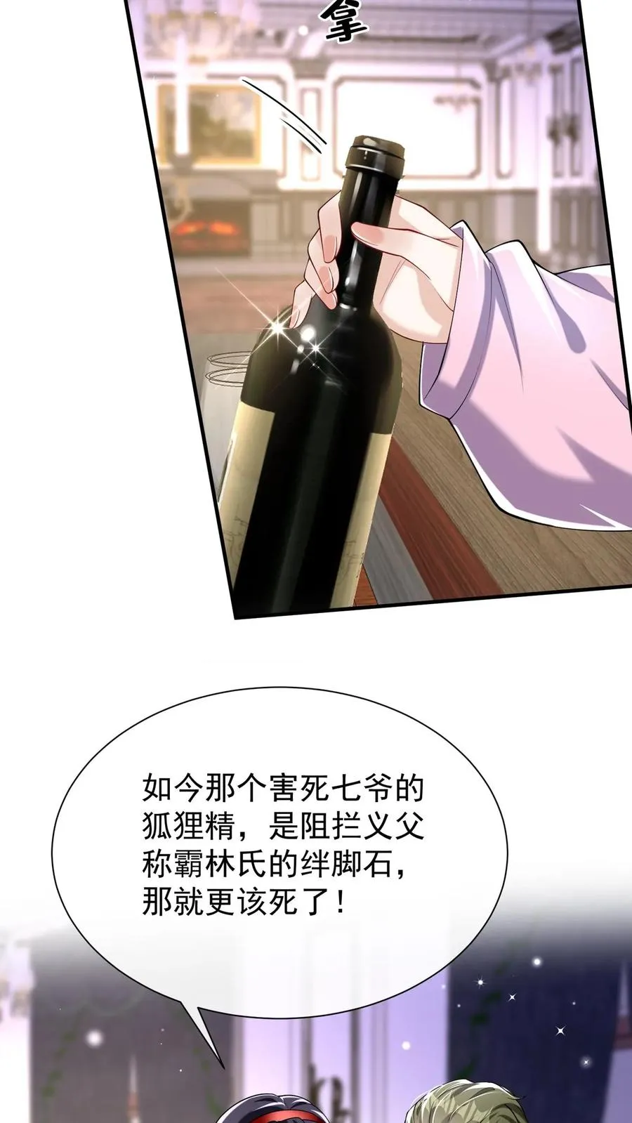 第151话 你当是哄小孩呢？ 第20页