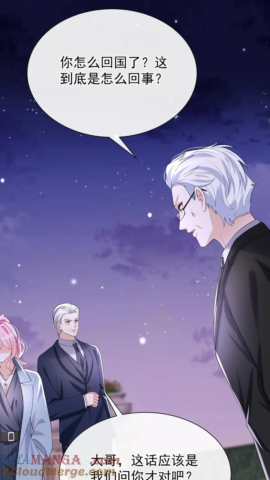 第151话 你当是哄小孩呢？ 第31页