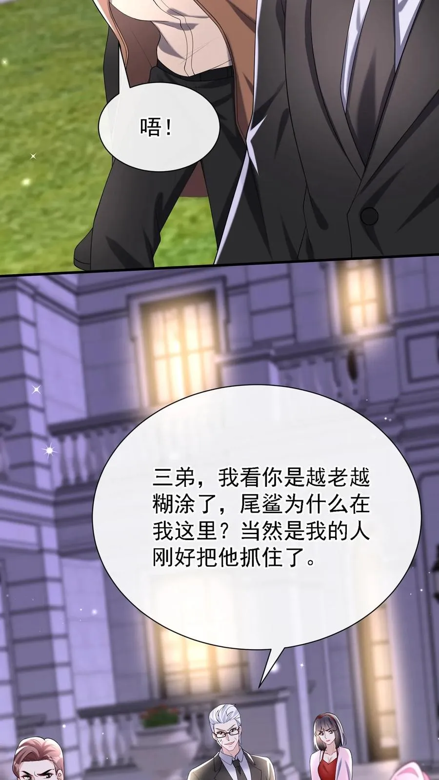 第151话 你当是哄小孩呢？ 第33页