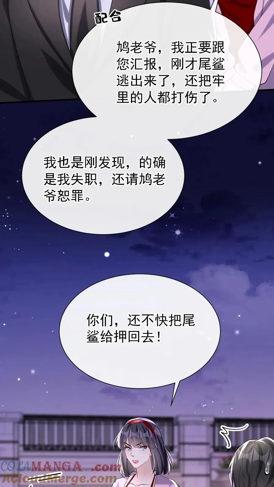 第151话 你当是哄小孩呢？ 第37页