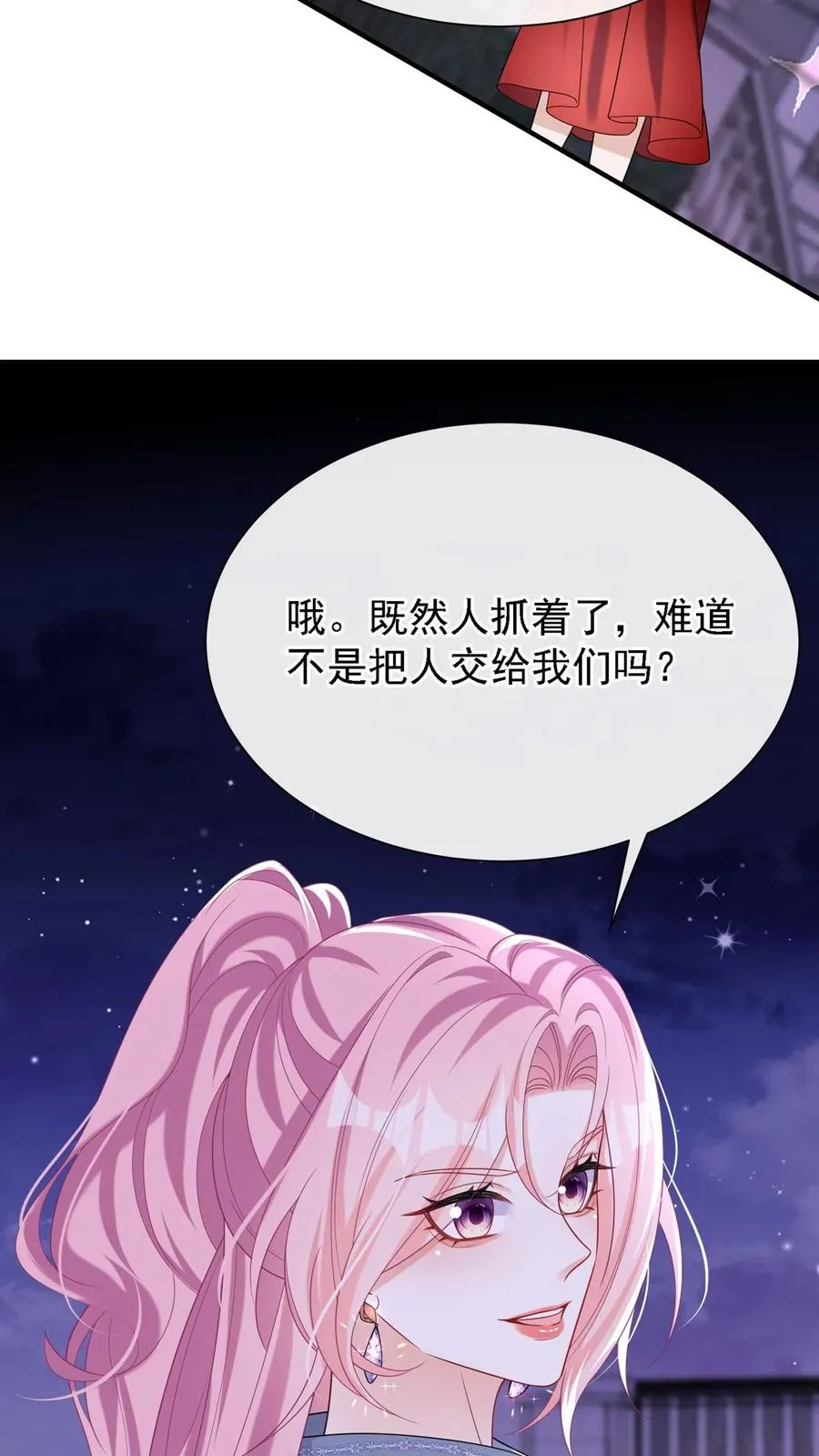 第151话 你当是哄小孩呢？ 第44页