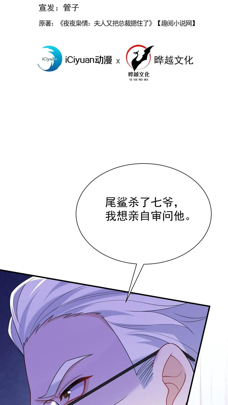 第152话 你居然诈死？！ 第2页