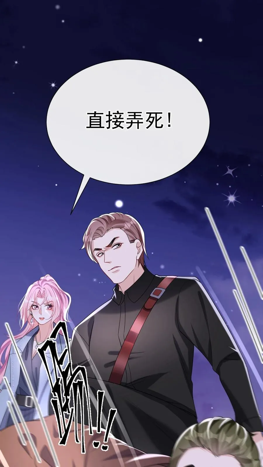 第152话 你居然诈死？！ 第5页