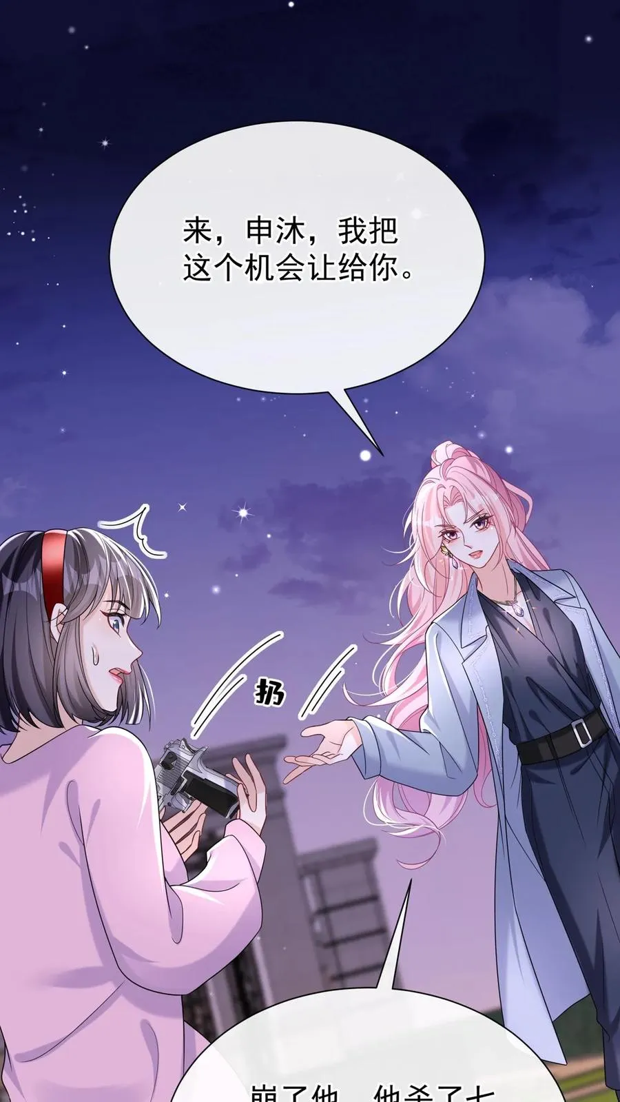 第152话 你居然诈死？！ 第9页