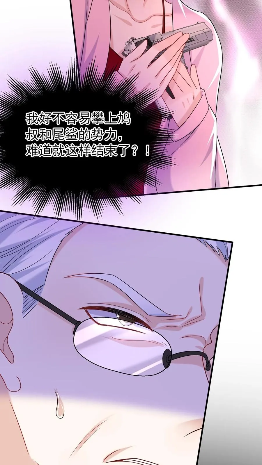 第152话 你居然诈死？！ 第11页