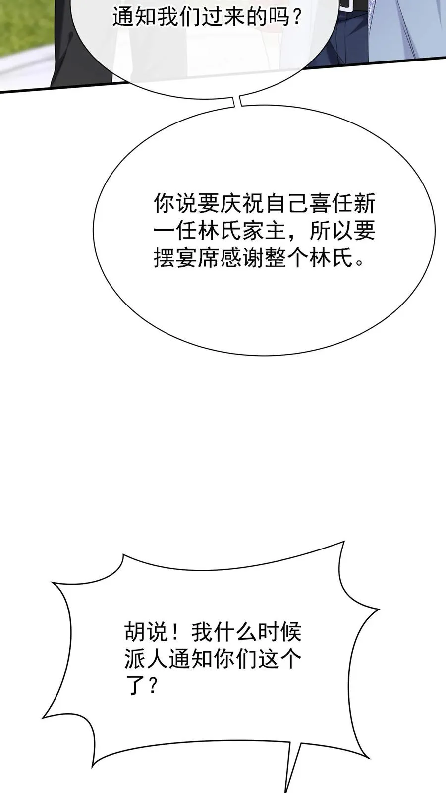 第152话 你居然诈死？！ 第14页