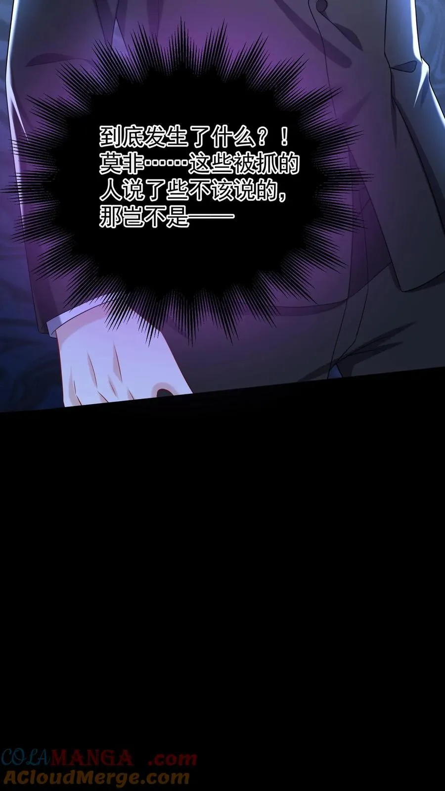 第152话 你居然诈死？！ 第19页