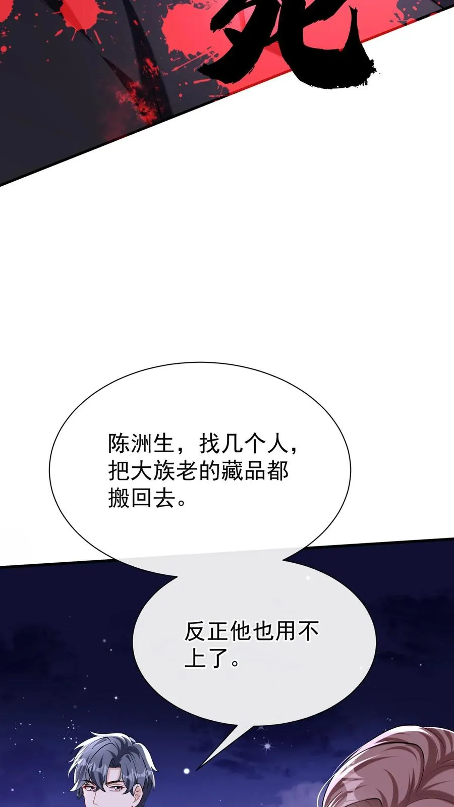 第152话 你居然诈死？！ 第30页