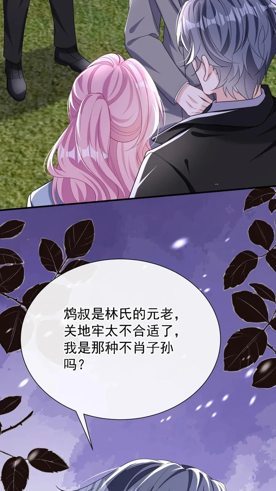 第153话 你这个毒妇！ 第9页