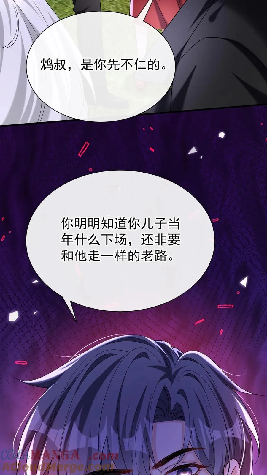 第153话 你这个毒妇！ 第16页