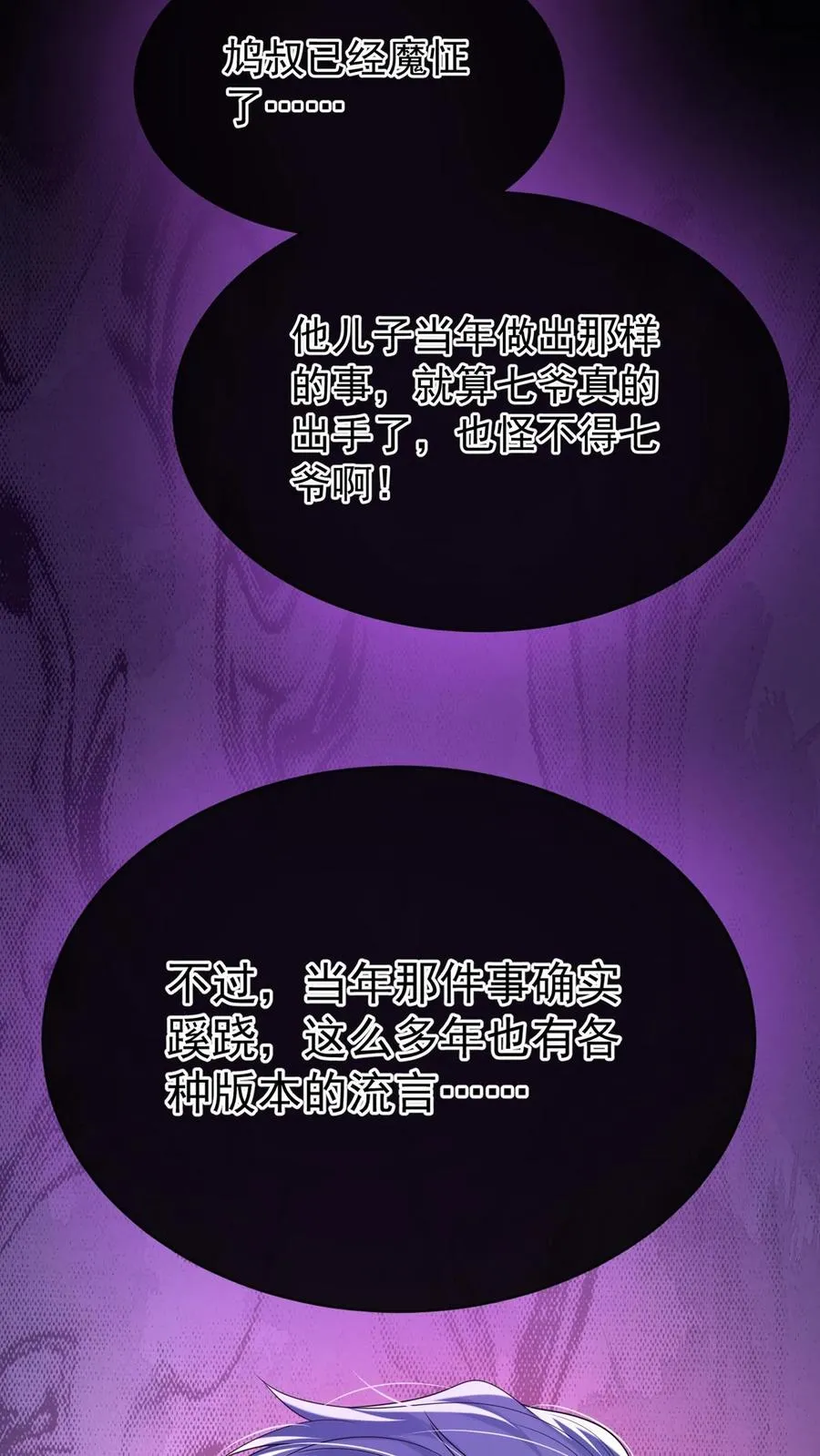第153话 你这个毒妇！ 第21页