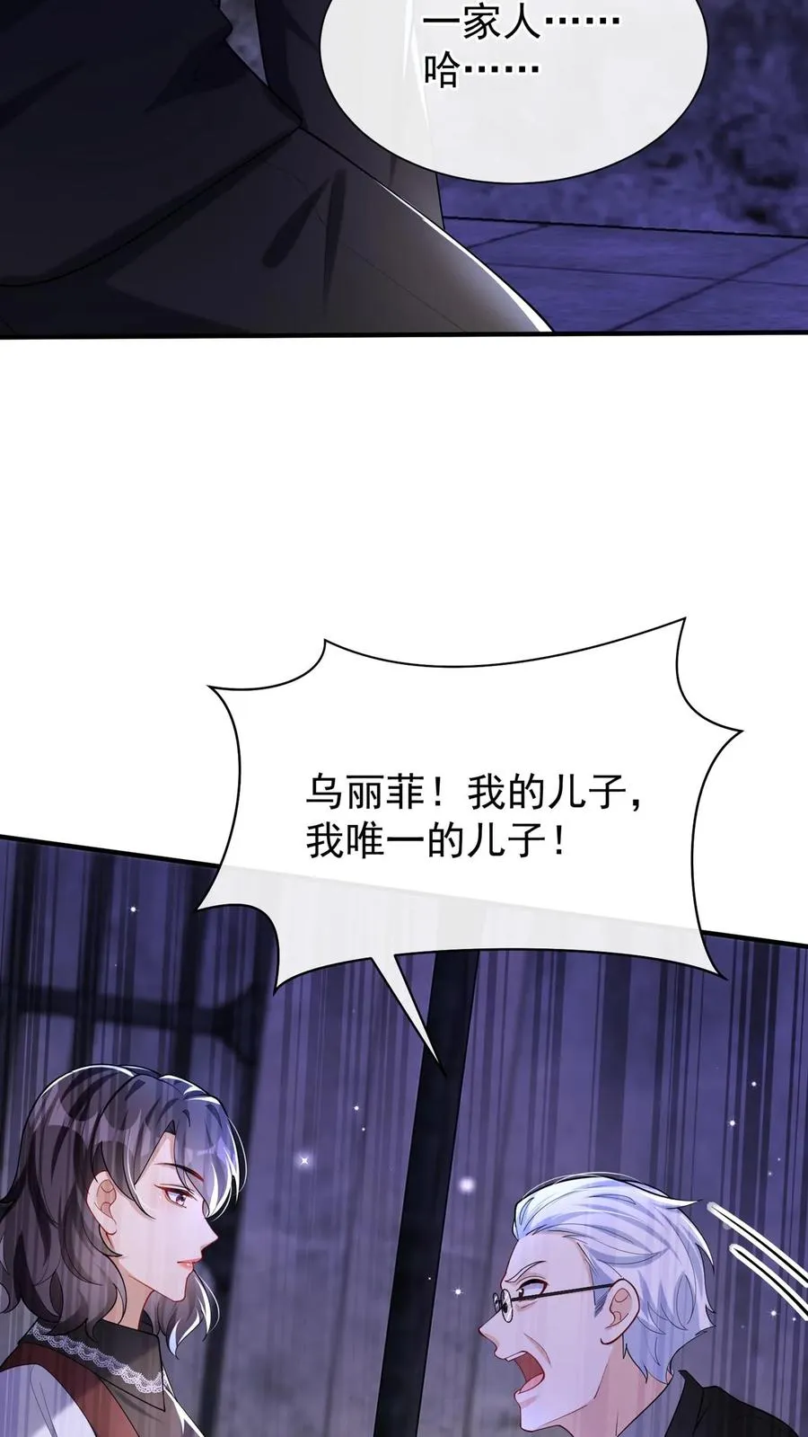第153话 你这个毒妇！ 第26页