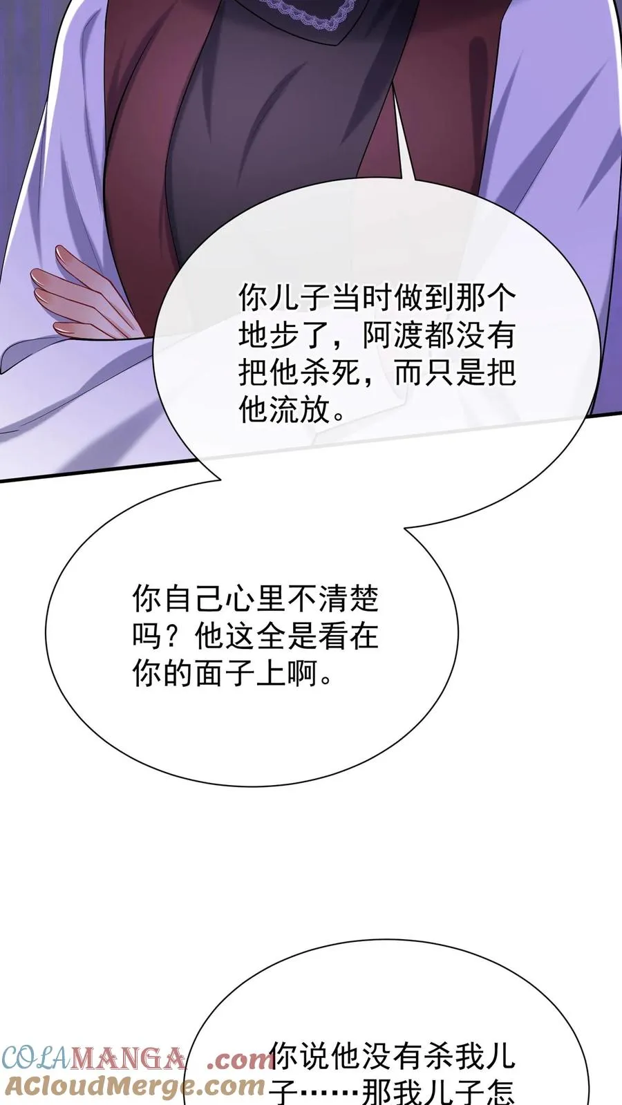 第153话 你这个毒妇！ 第37页