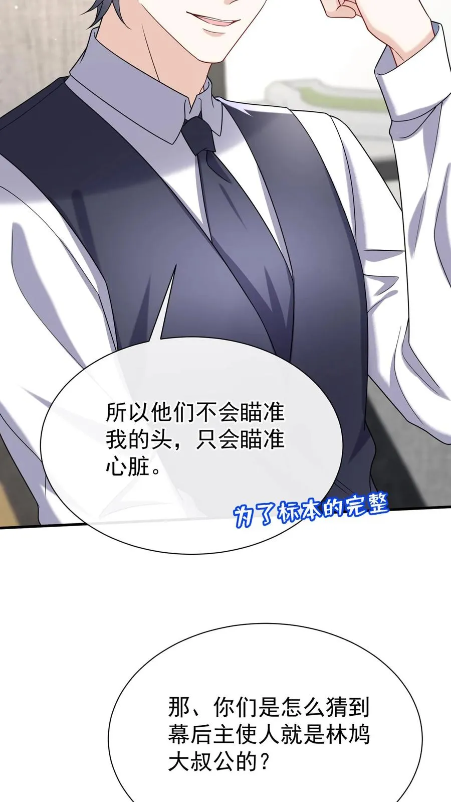 第154话 真是，可怕的一家人 第12页