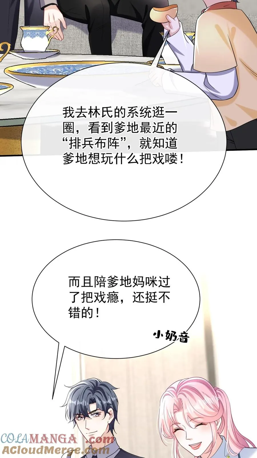 第154话 真是，可怕的一家人 第19页