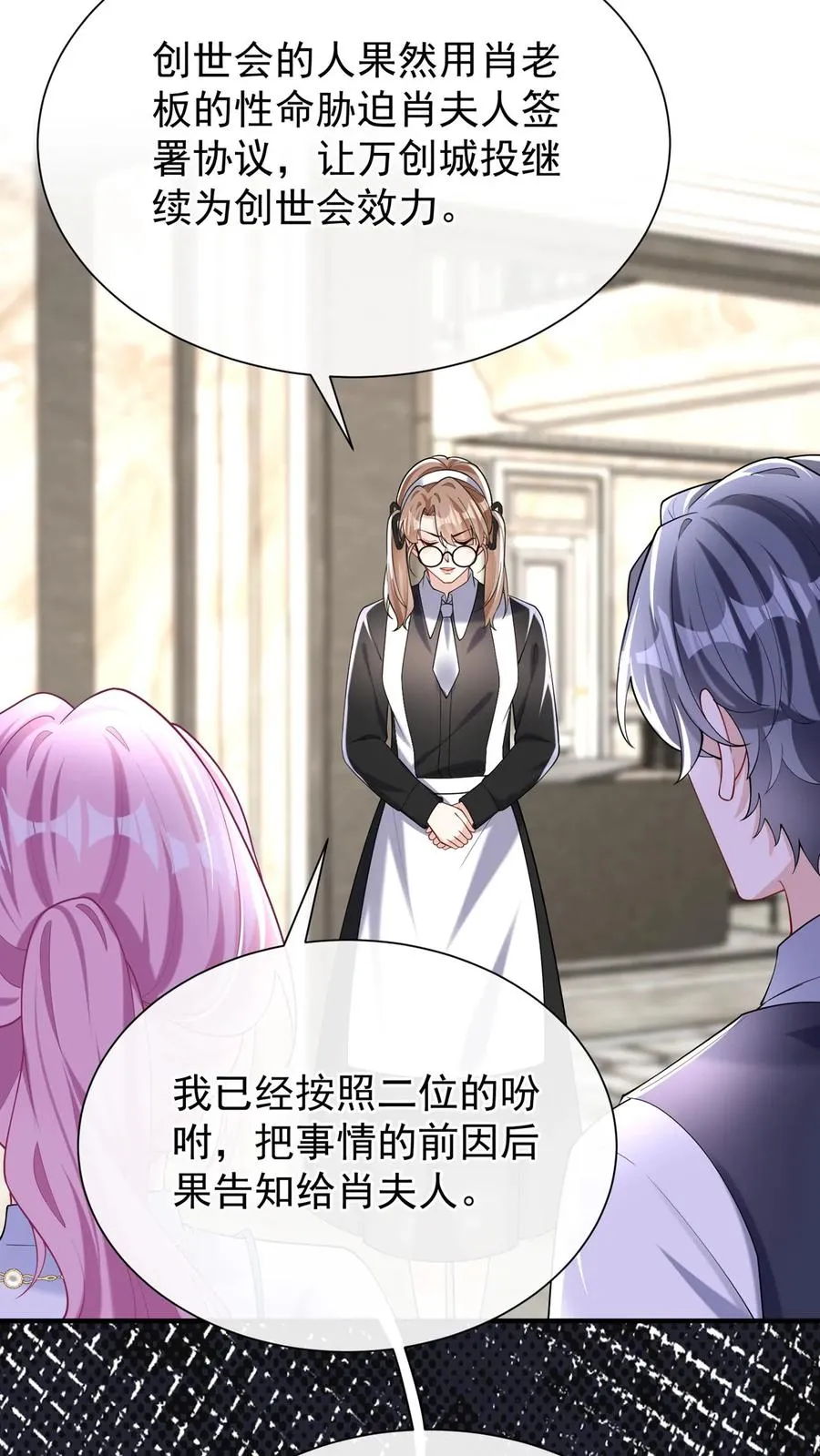 第154话 真是，可怕的一家人 第23页