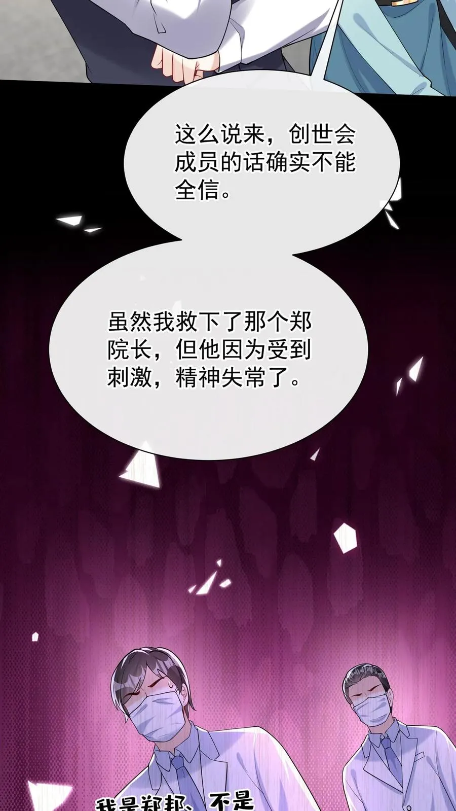 第154话 真是，可怕的一家人 第29页