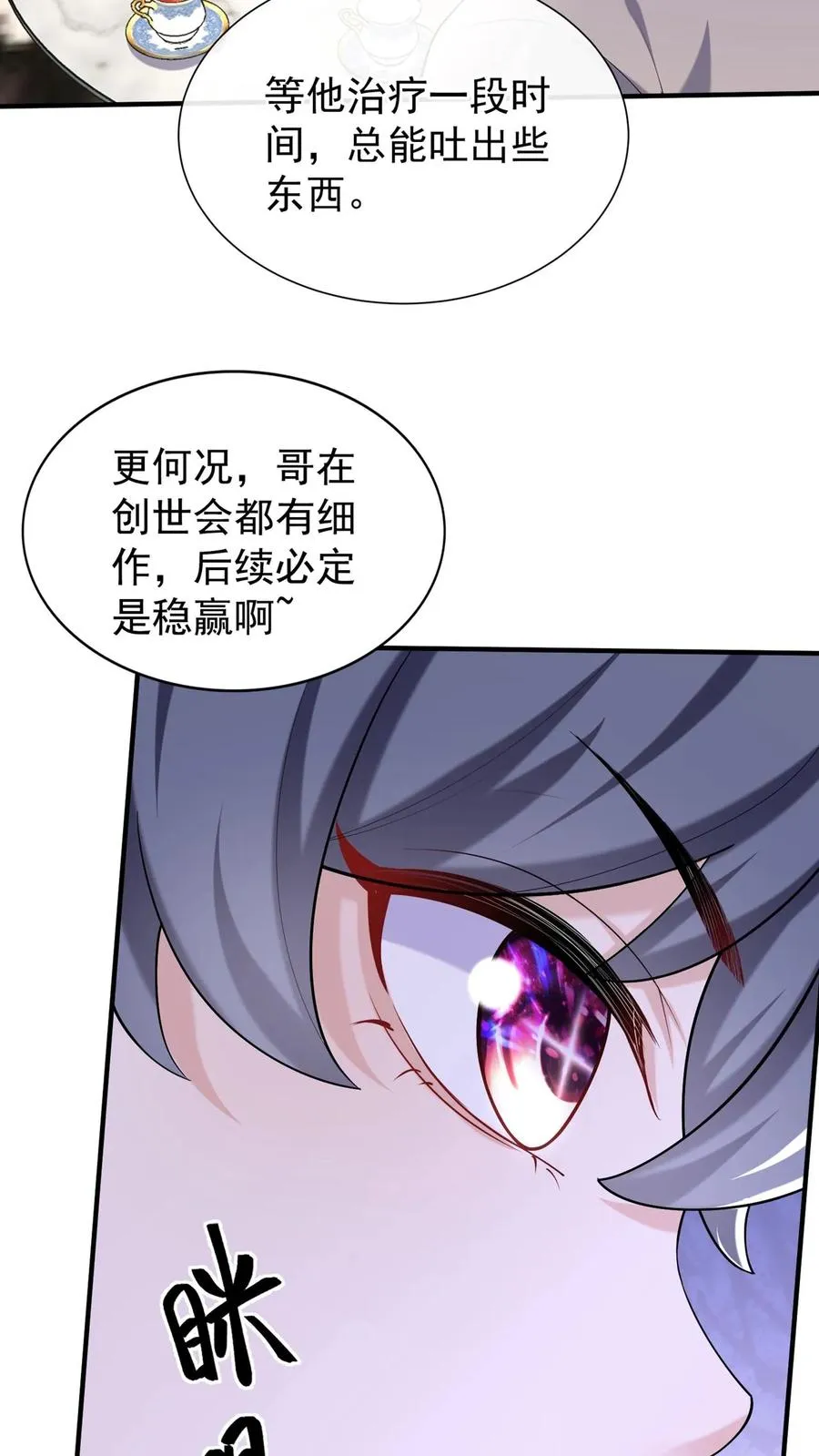 第154话 真是，可怕的一家人 第33页
