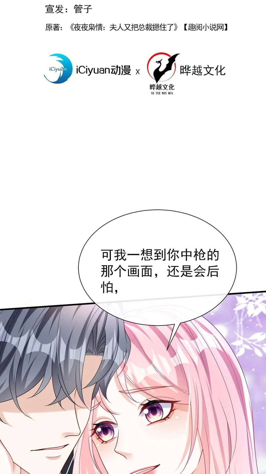 第155话 我不会有事的 第2页