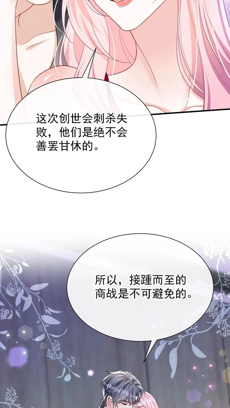 第155话 我不会有事的 第3页