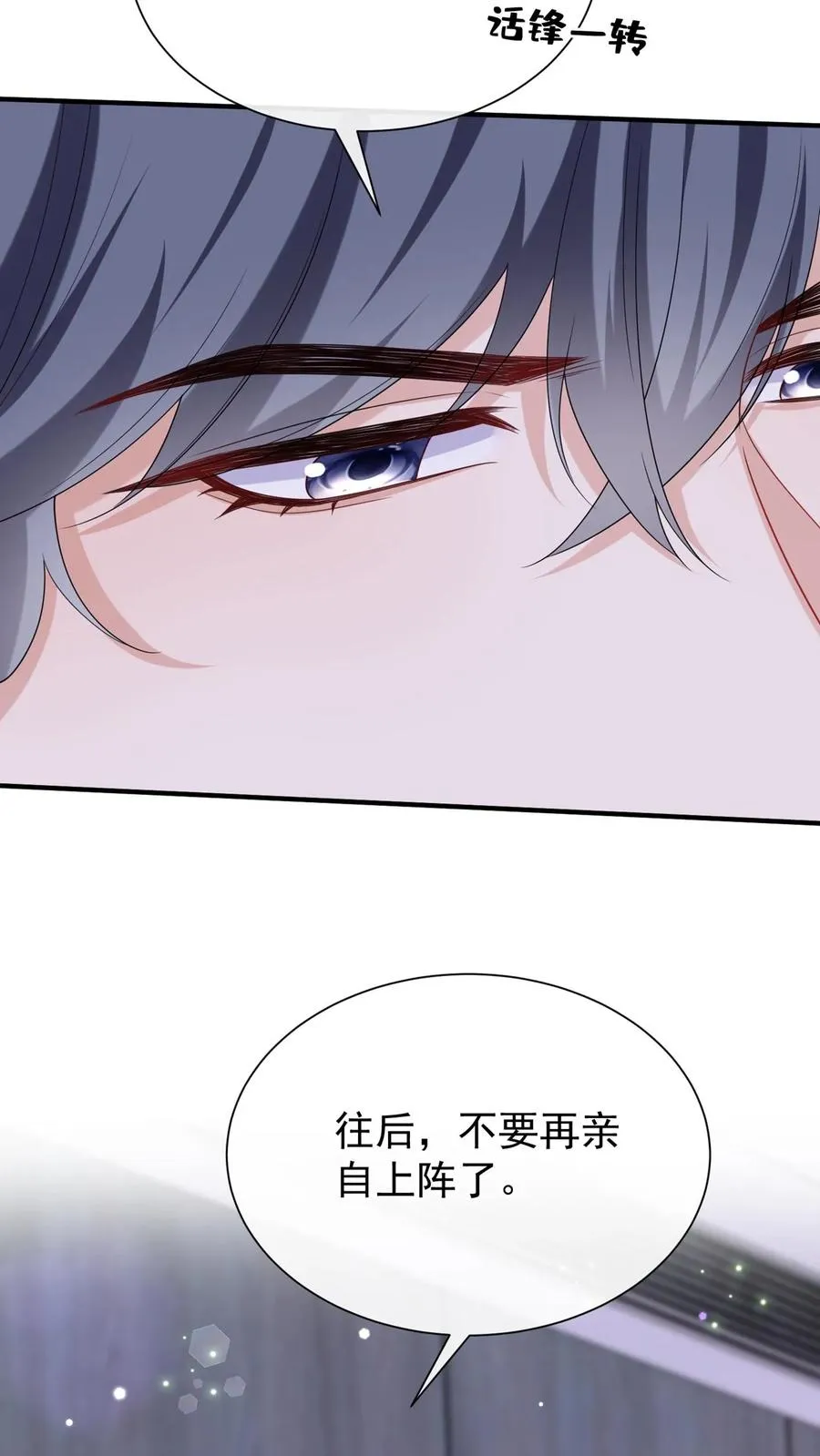 第155话 我不会有事的 第5页