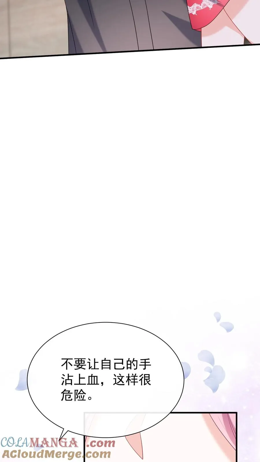 第155话 我不会有事的 第7页