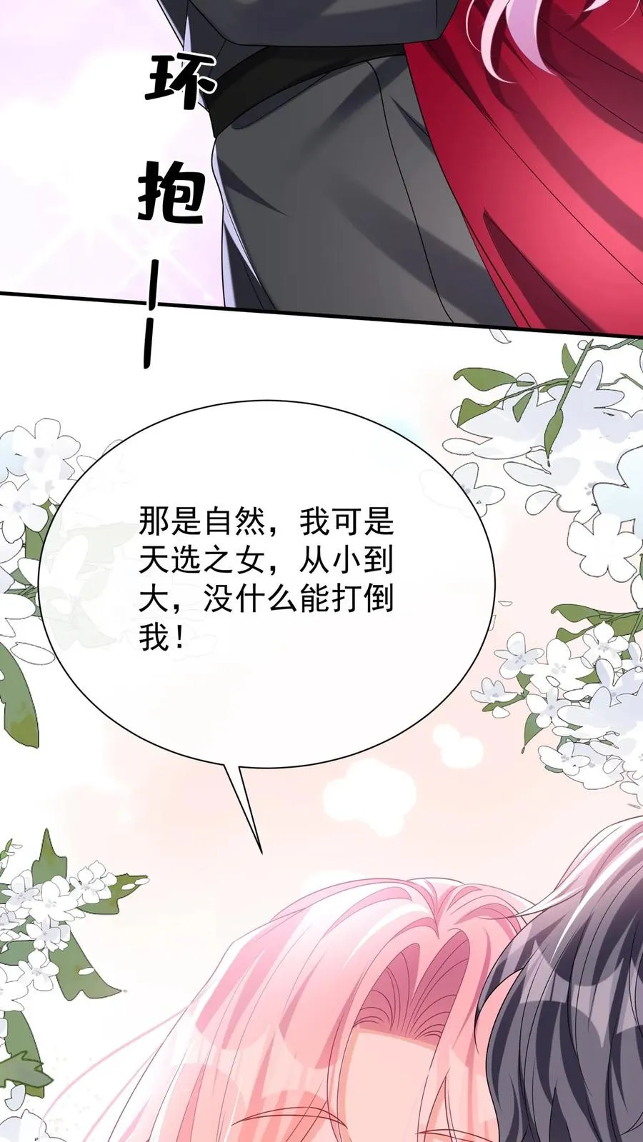 第155话 我不会有事的 第11页