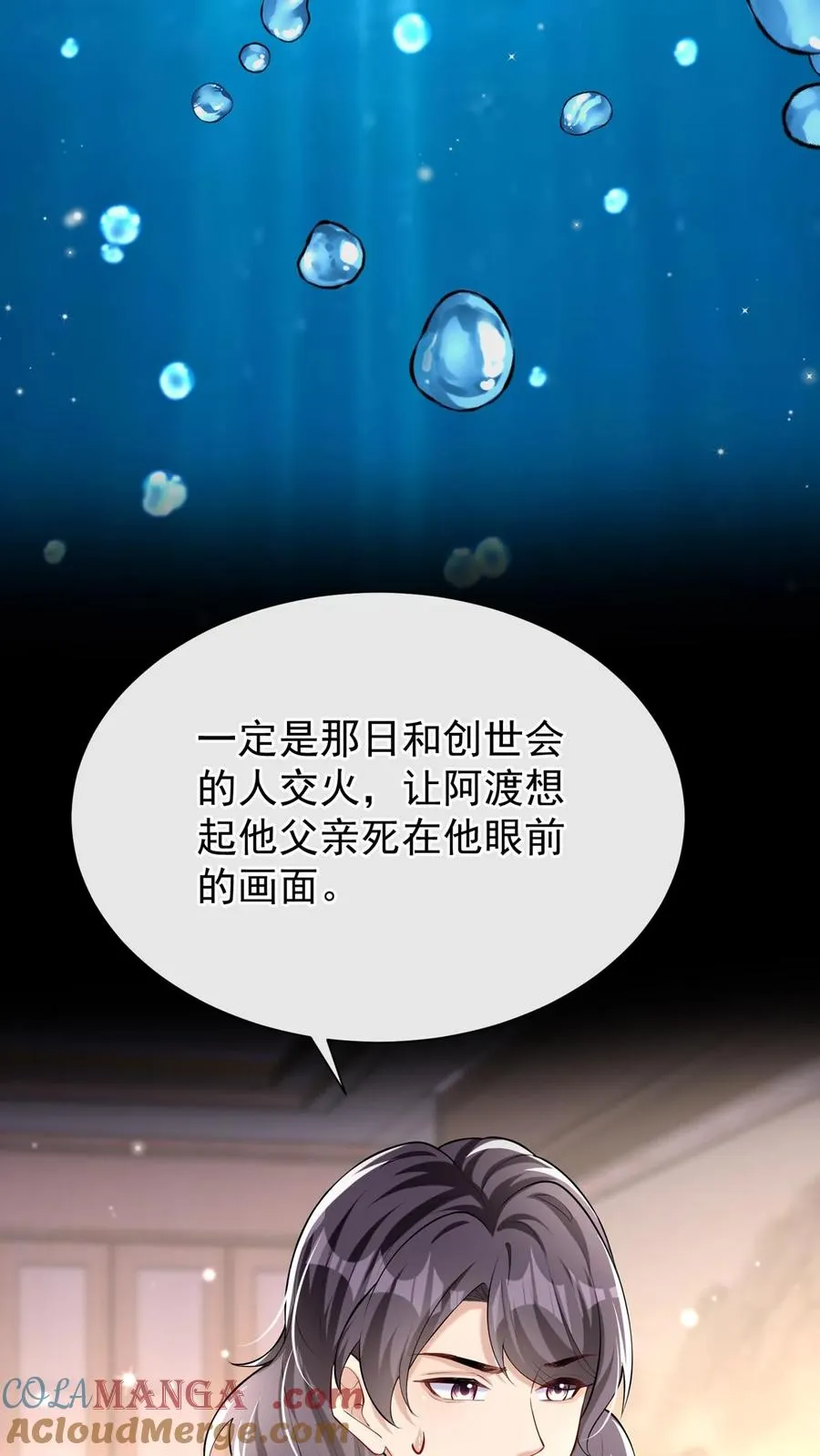 第155话 我不会有事的 第37页