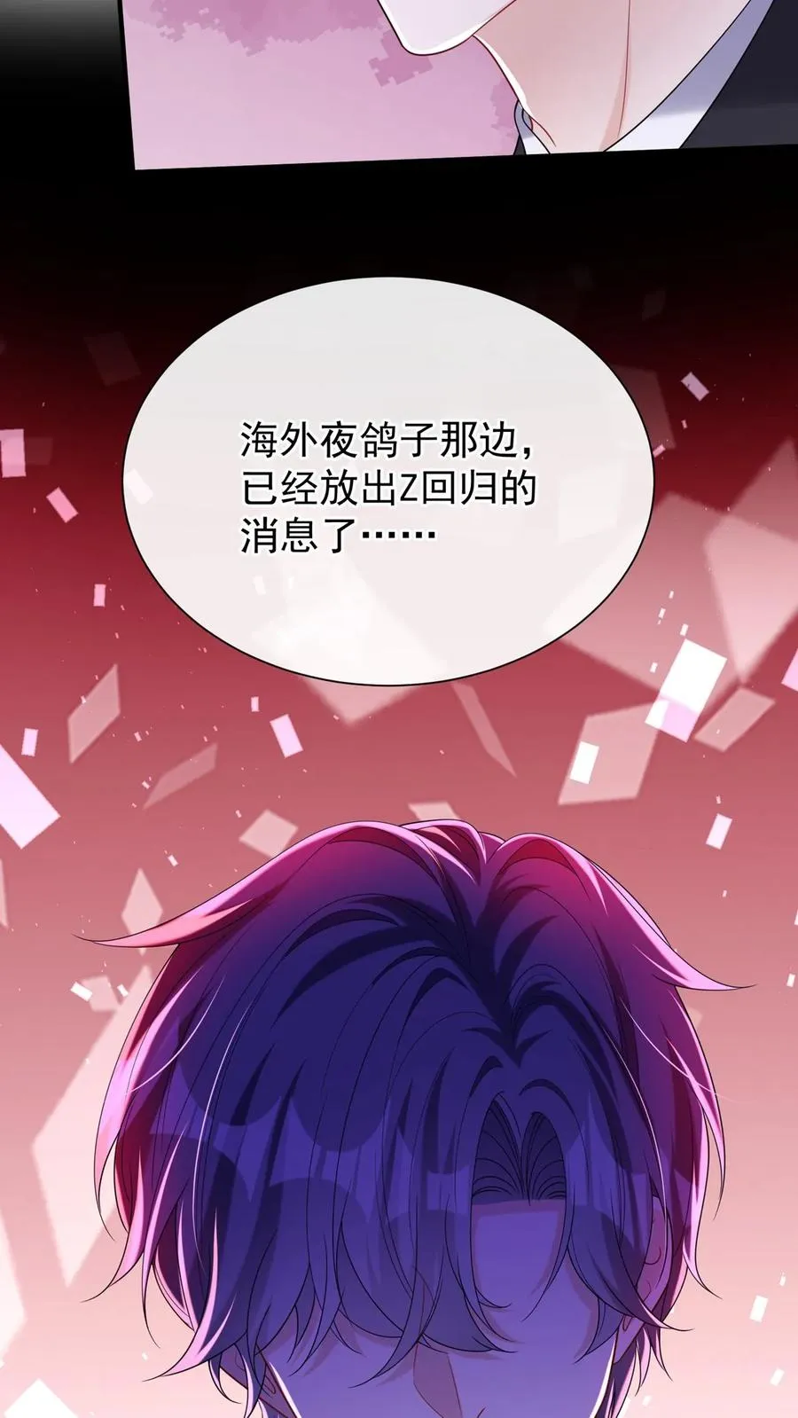 第156话 Z现身了？！ 第9页
