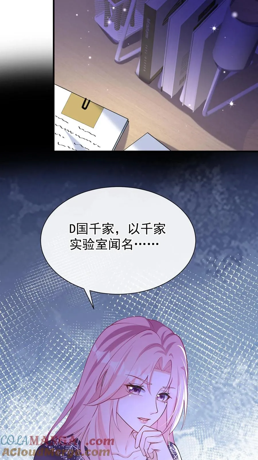 第157话 异样的感觉 第4页
