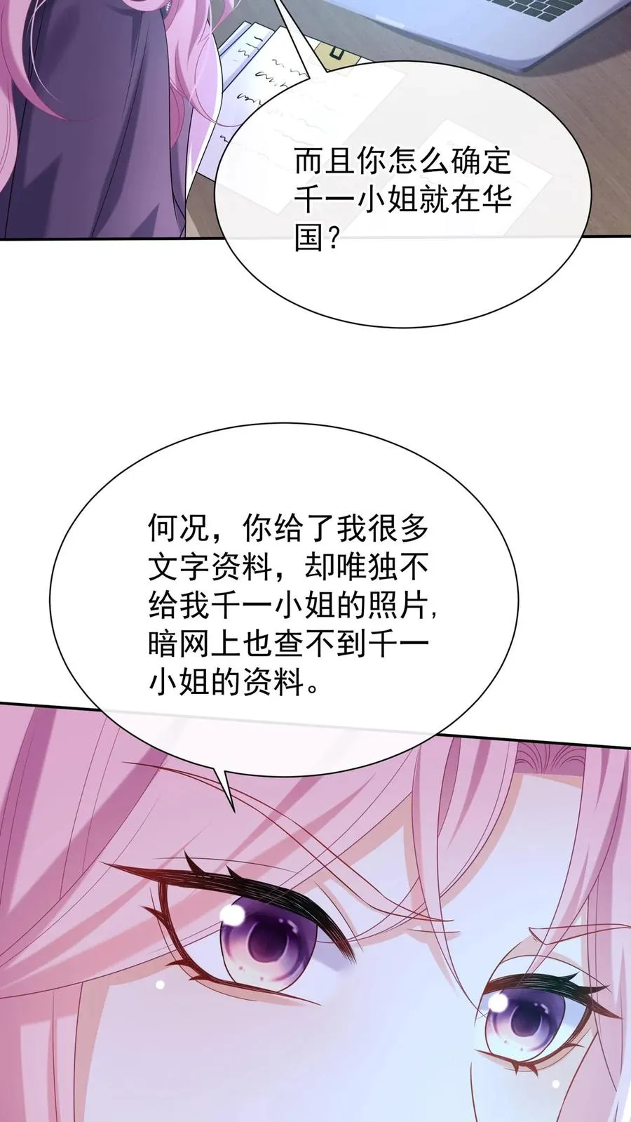 第157话 异样的感觉 第21页
