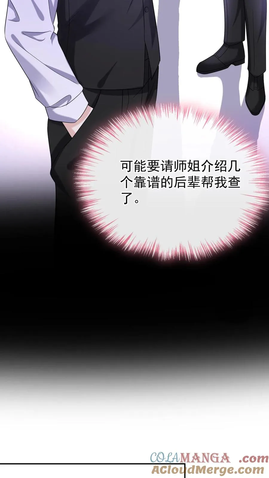 第157话 异样的感觉 第28页