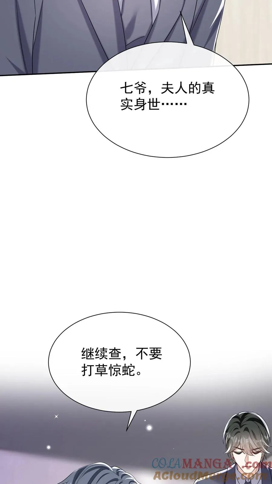 第157话 异样的感觉 第31页