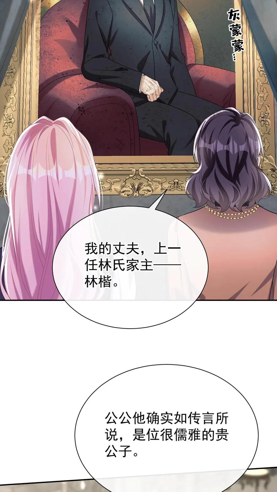 第157话 异样的感觉 第38页