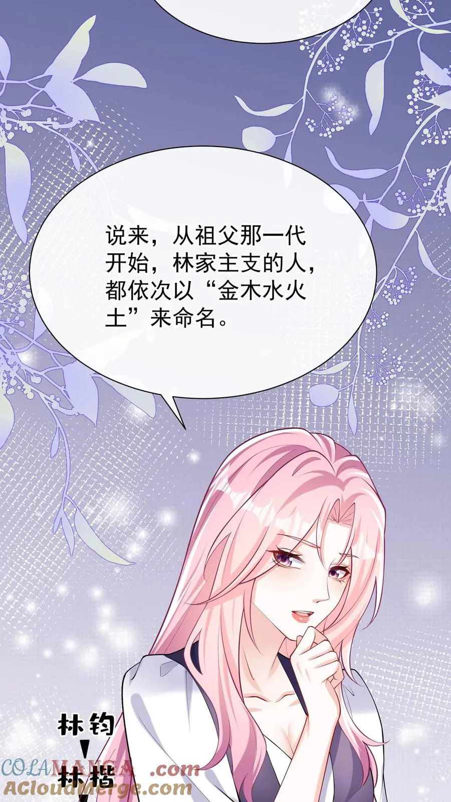 第157话 异样的感觉 第46页
