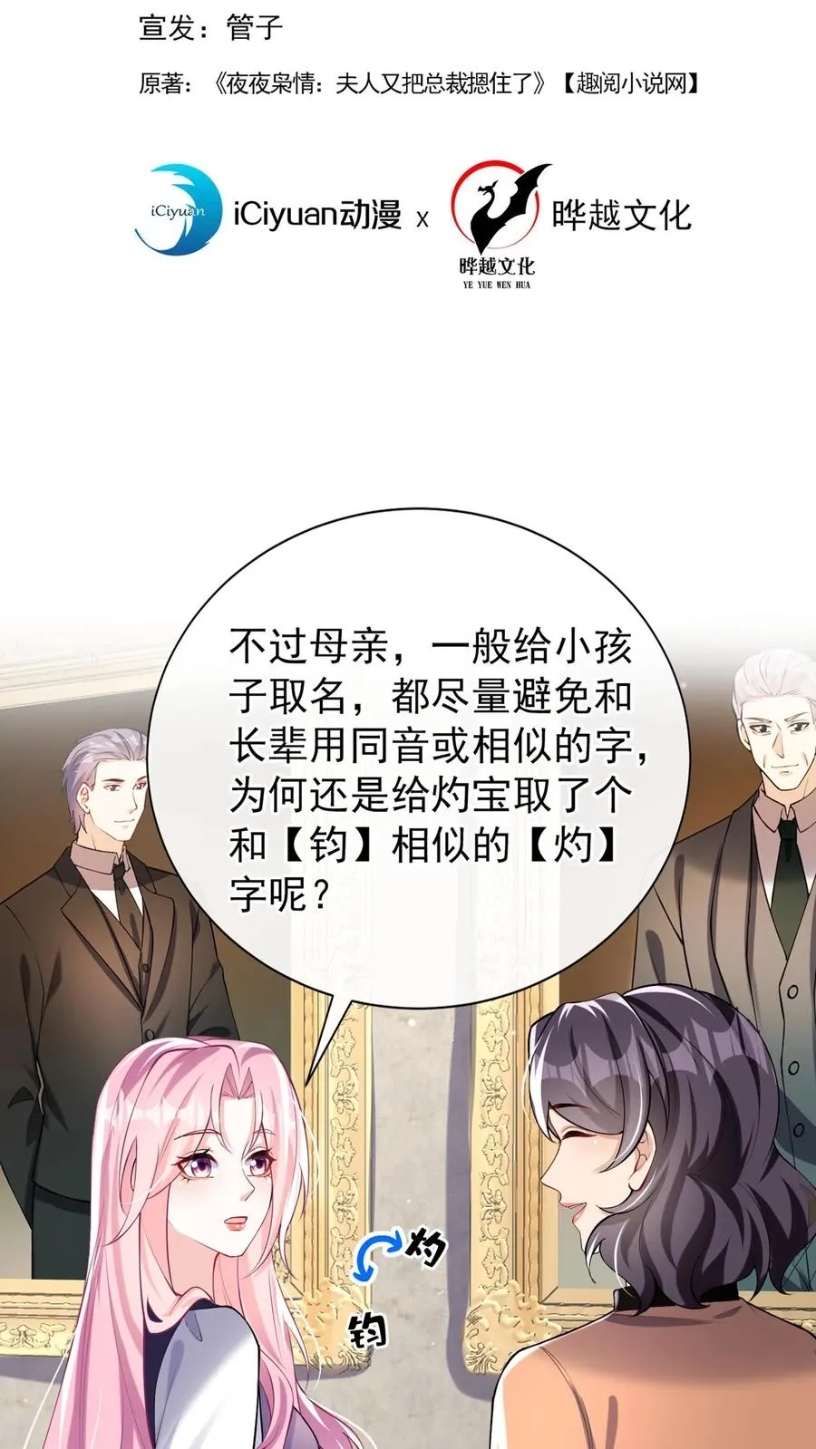 第158话 让我进入林氏？ 第2页