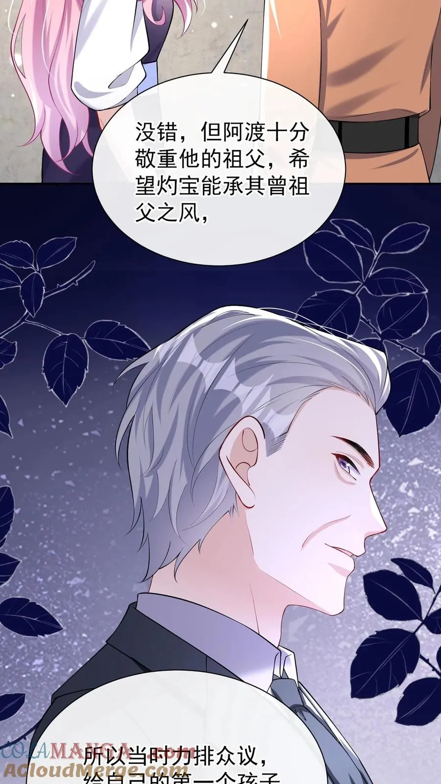 第158话 让我进入林氏？ 第3页