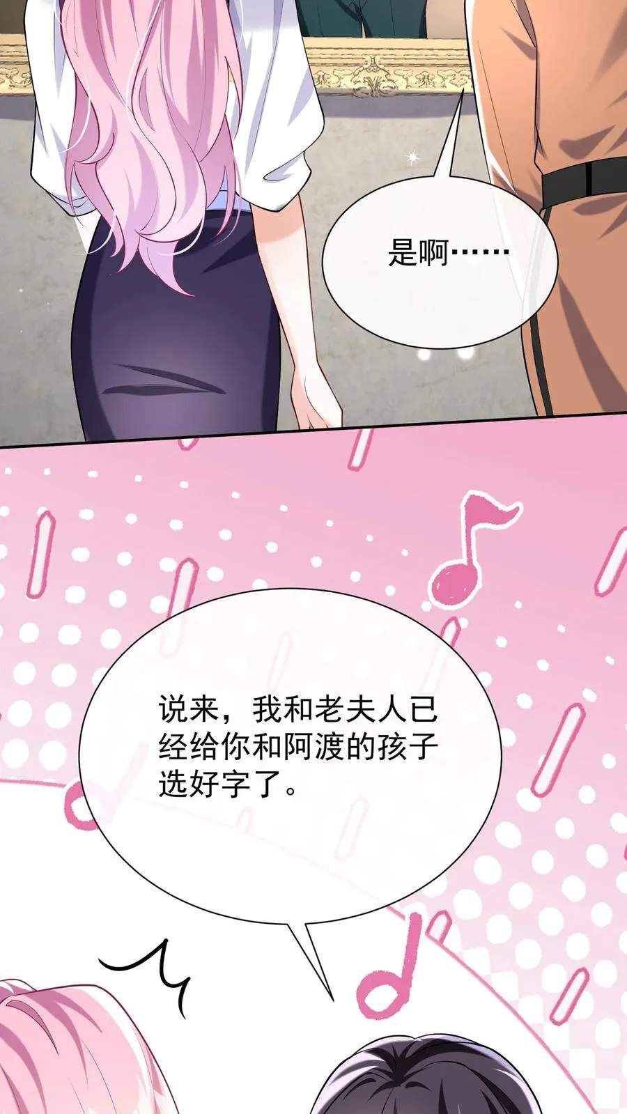 第158话 让我进入林氏？ 第6页
