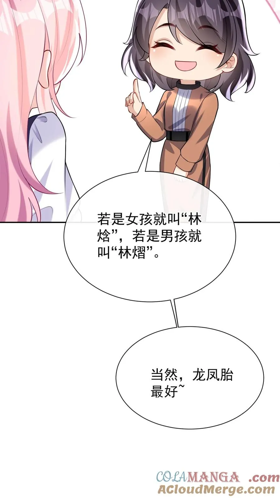 第158话 让我进入林氏？ 第7页