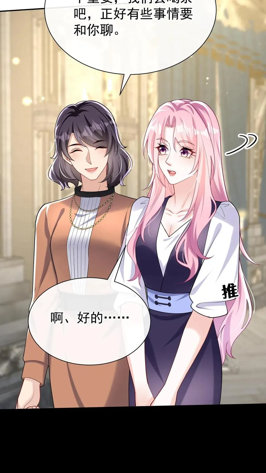第158话 让我进入林氏？ 第12页
