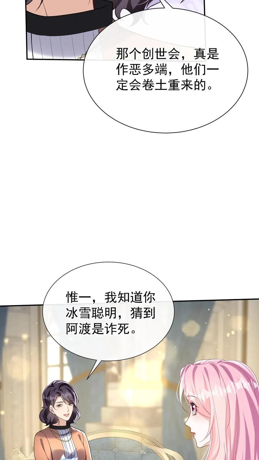 第158话 让我进入林氏？ 第18页