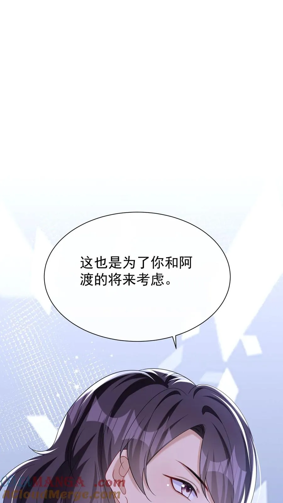第158话 让我进入林氏？ 第29页