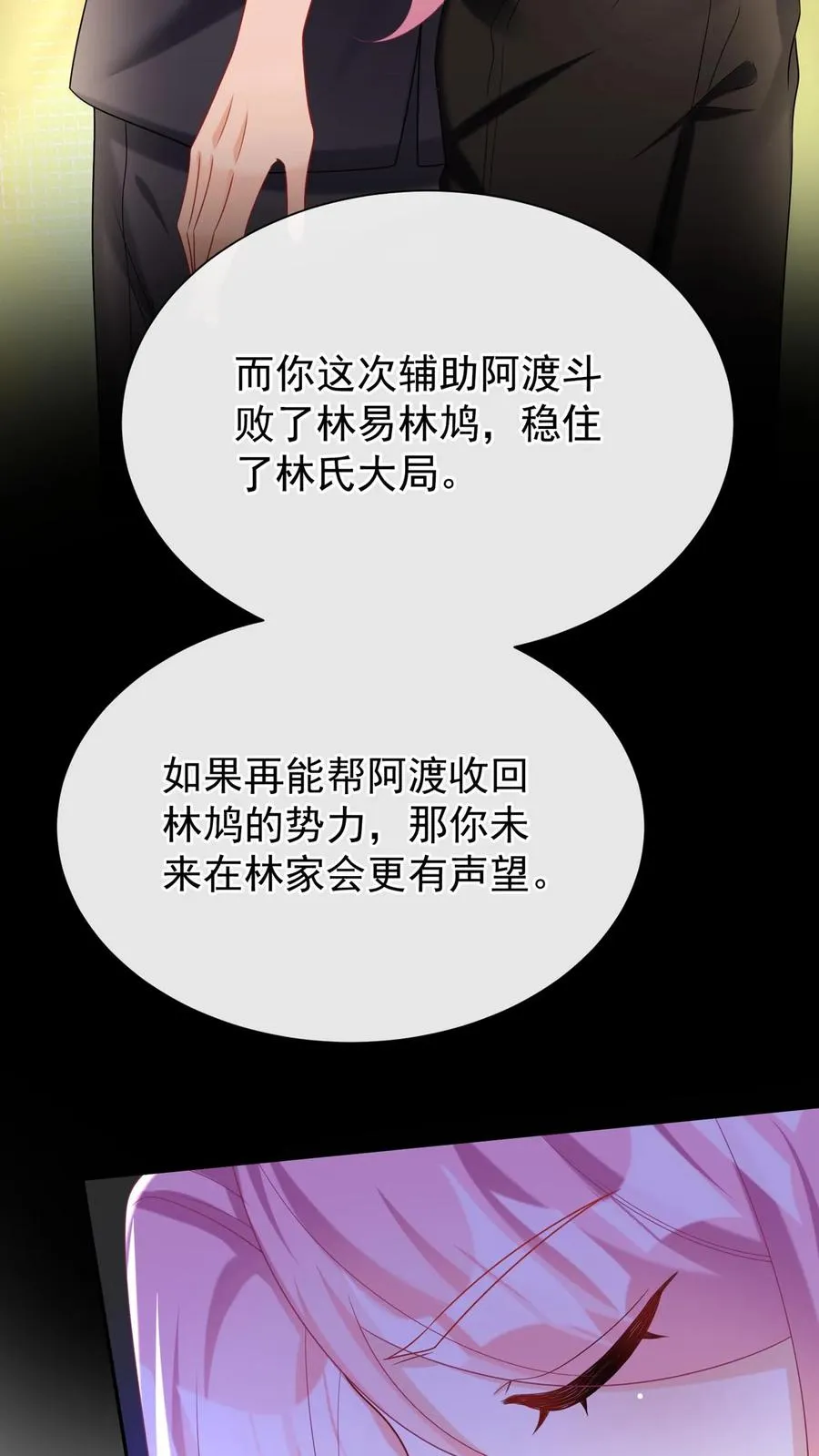 第158话 让我进入林氏？ 第32页