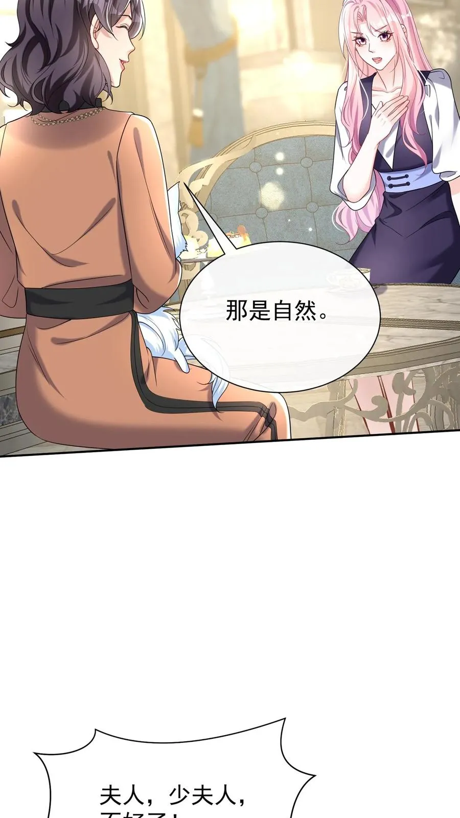 第158话 让我进入林氏？ 第34页