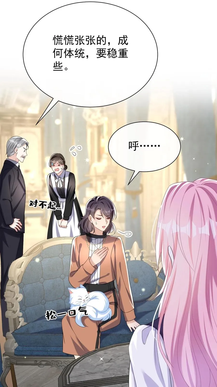 第158话 让我进入林氏？ 第40页