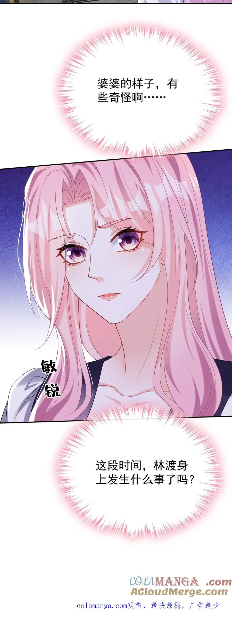 第158话 让我进入林氏？ 第41页