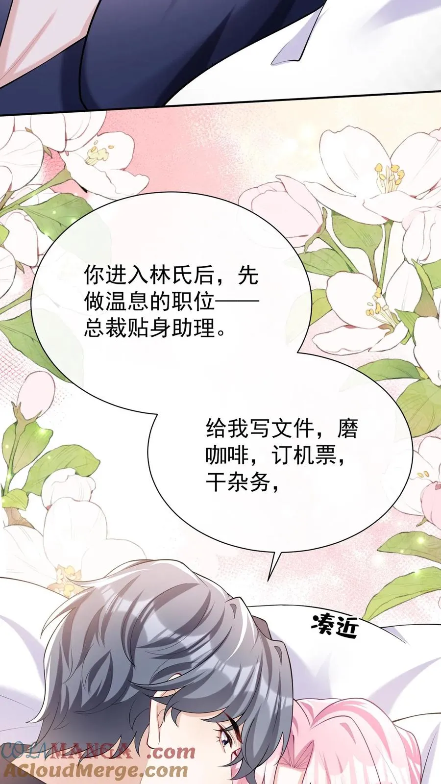 第159话 你还摸了别人的？ 第5页