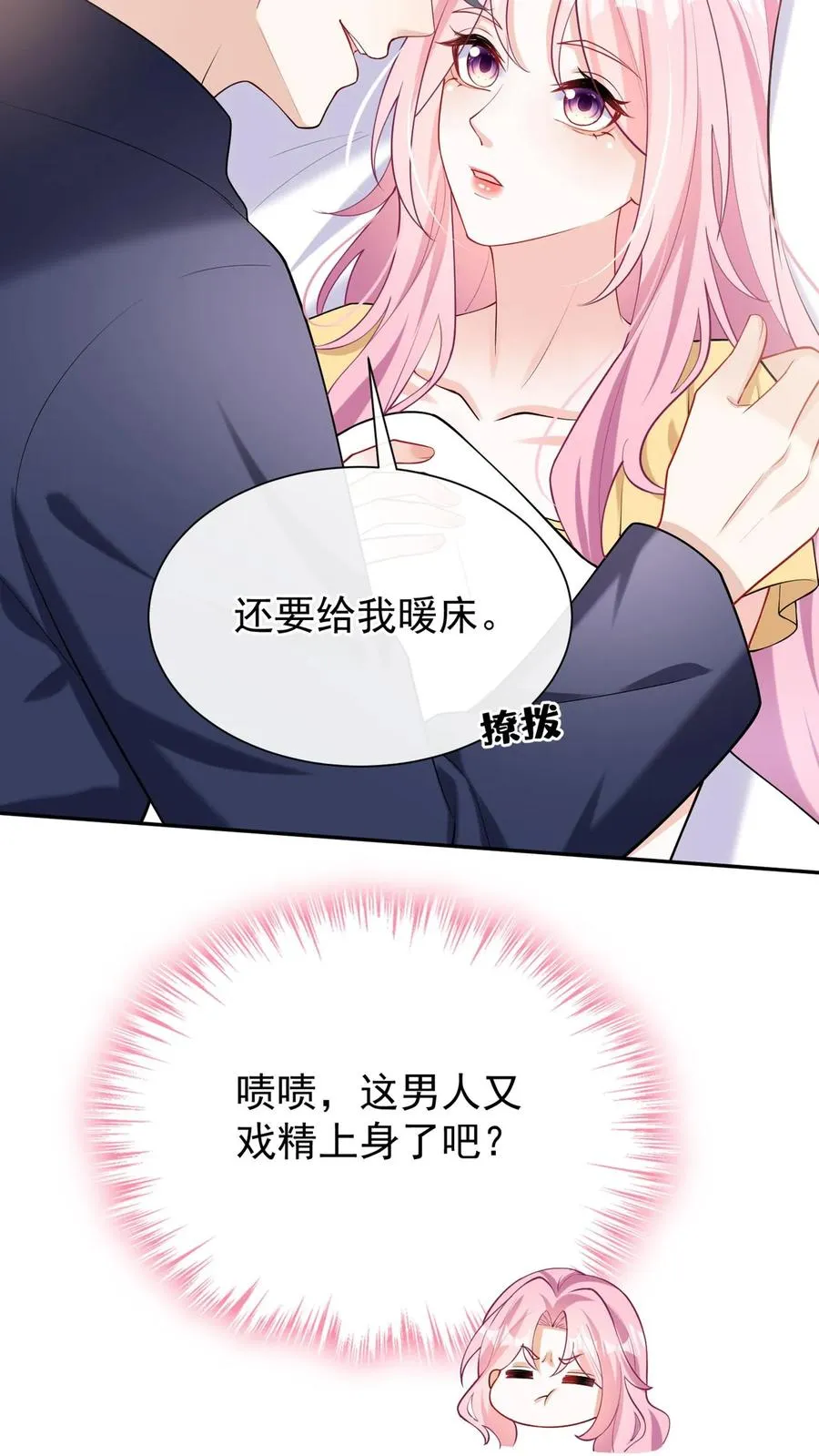 第159话 你还摸了别人的？ 第6页